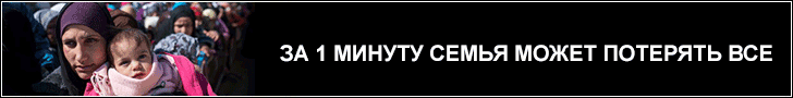 Всемирный день беженцев