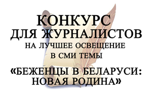 Конкурс для журналистов