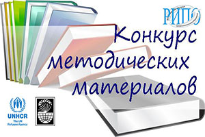 Конкурс методических разработок