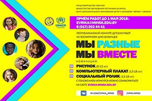 Конкурс "Мы - разные, мы - вместе"