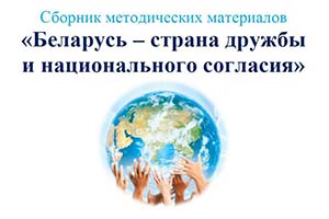 Сборник методических материалов