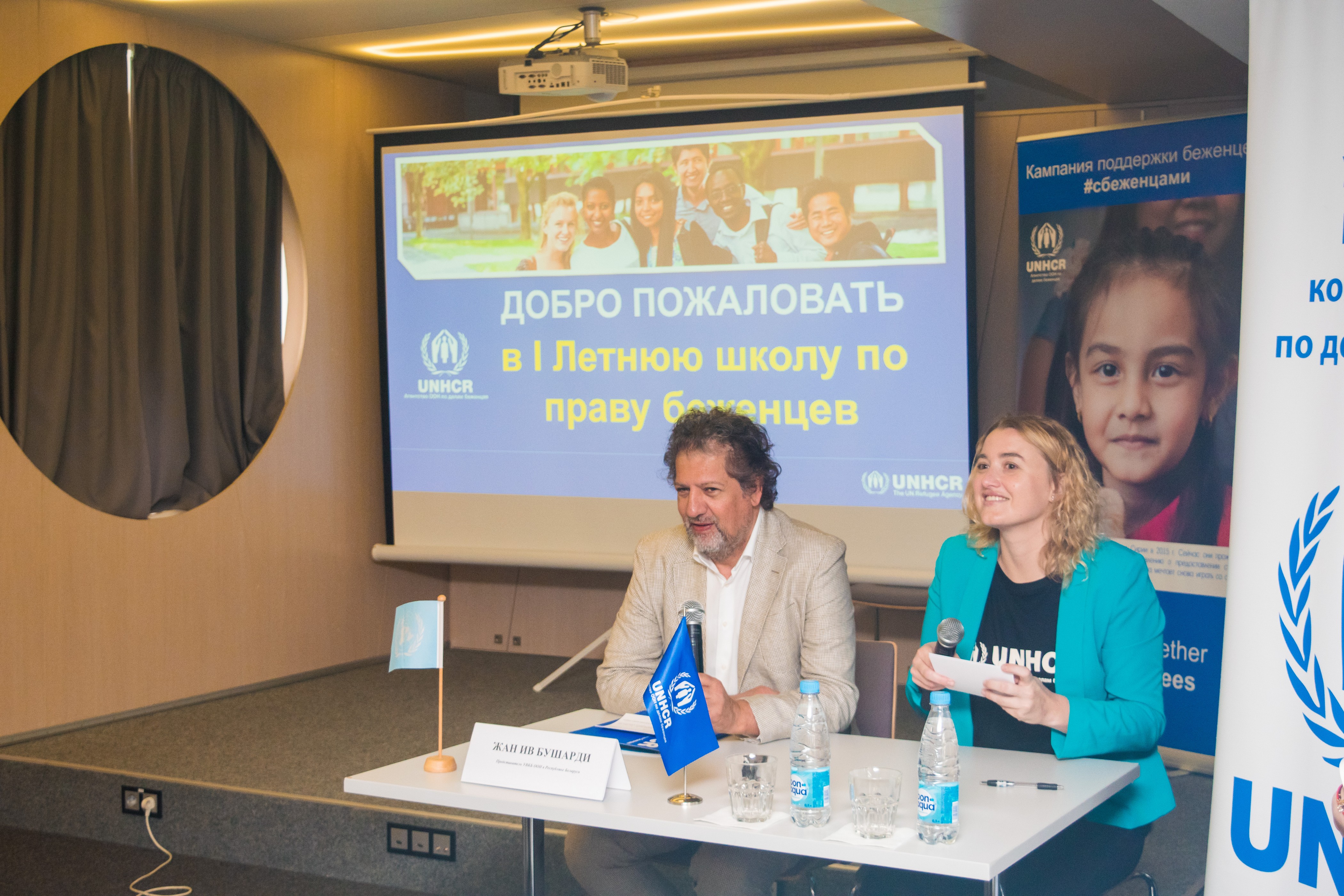 I Летняя школа по праву беженцев