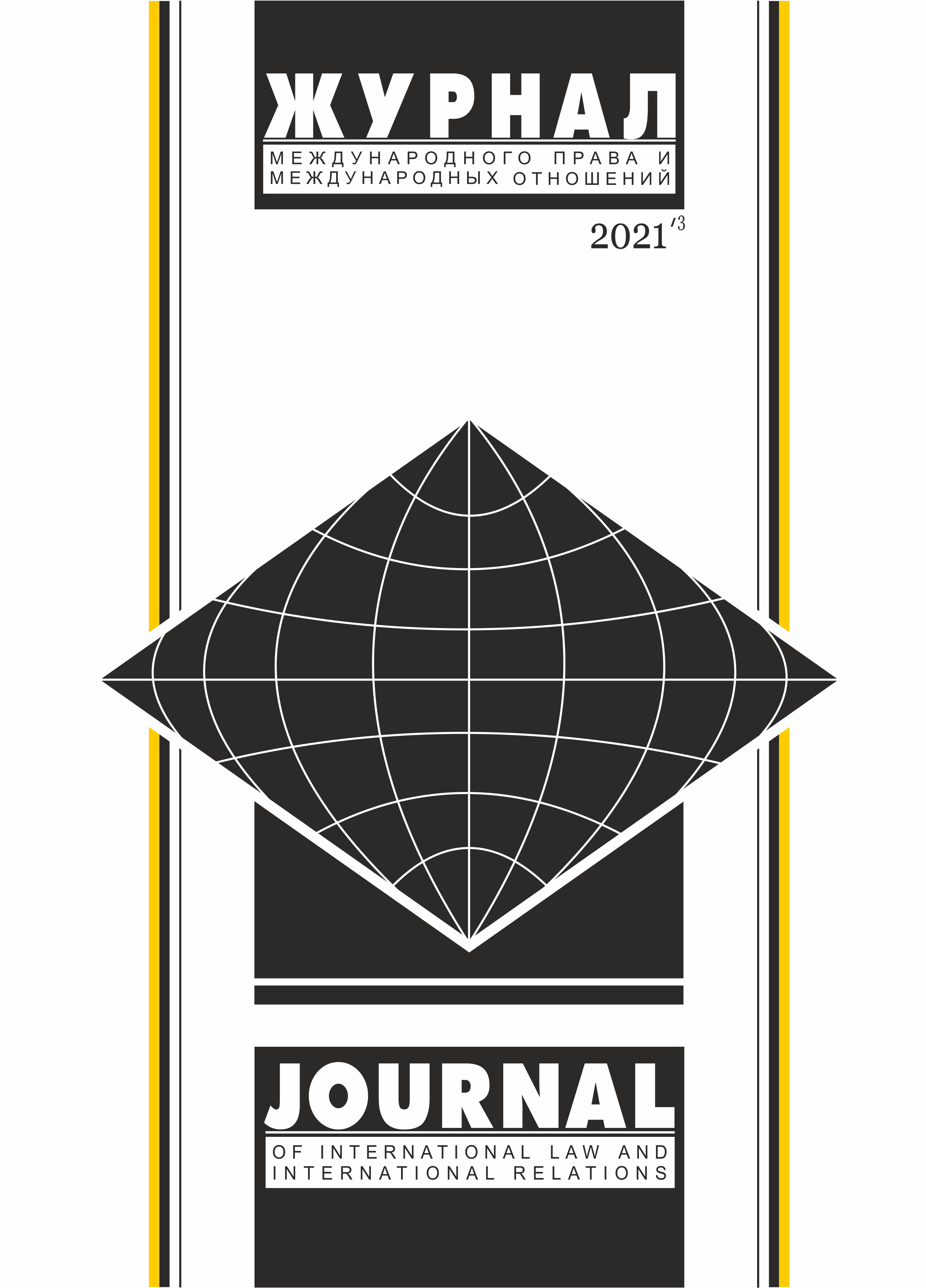 Third issue 2021 of the Journal of International Law and International Relations has been published