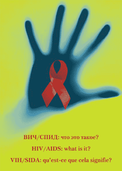 aids_brochure_cover